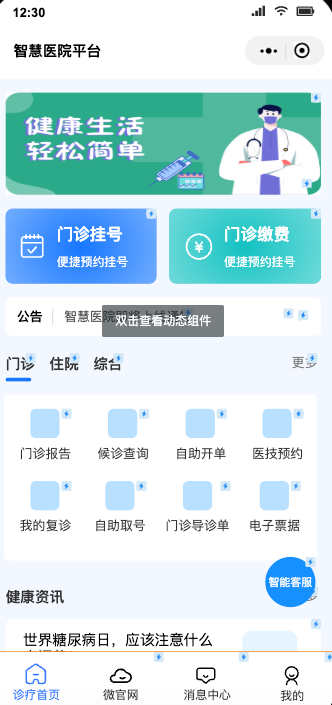 智慧医疗系统App界面展示